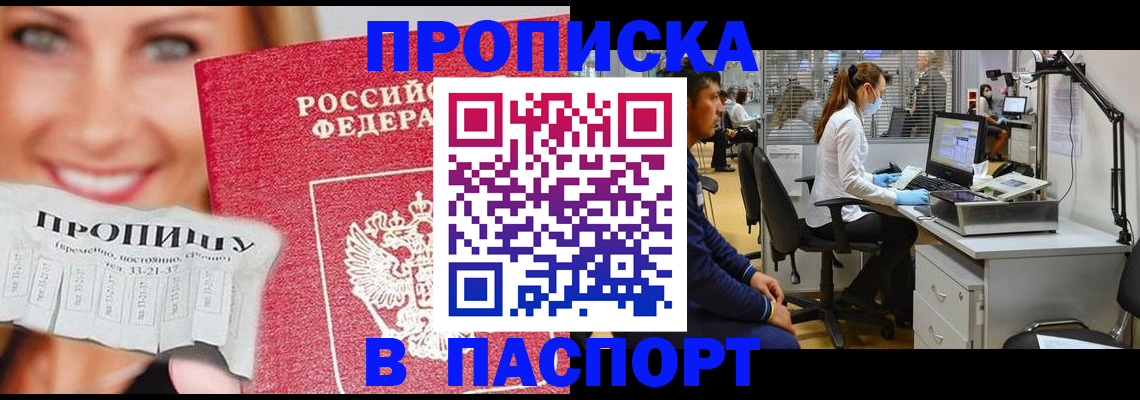 временная регистрация для всех в Петровске