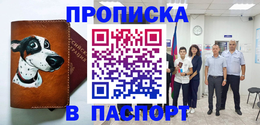 прописка ребенка в Петровске