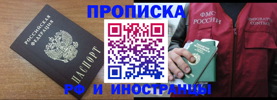 прописка ребенка в Петровске